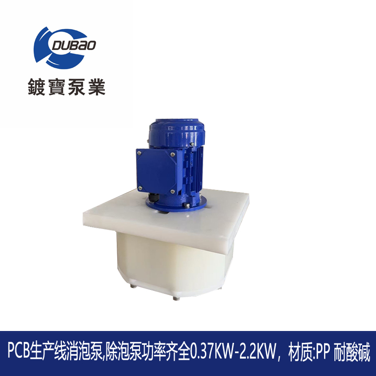 韓國進(jìn)口消泡泵,PCB線路板生產(chǎn)線消...